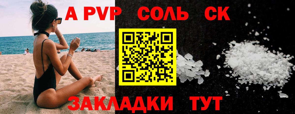 Alpha PVP  A PVP крисы CK  Вход с VPN  где можно купить   APVP СК КРИС  Кудымкар 
