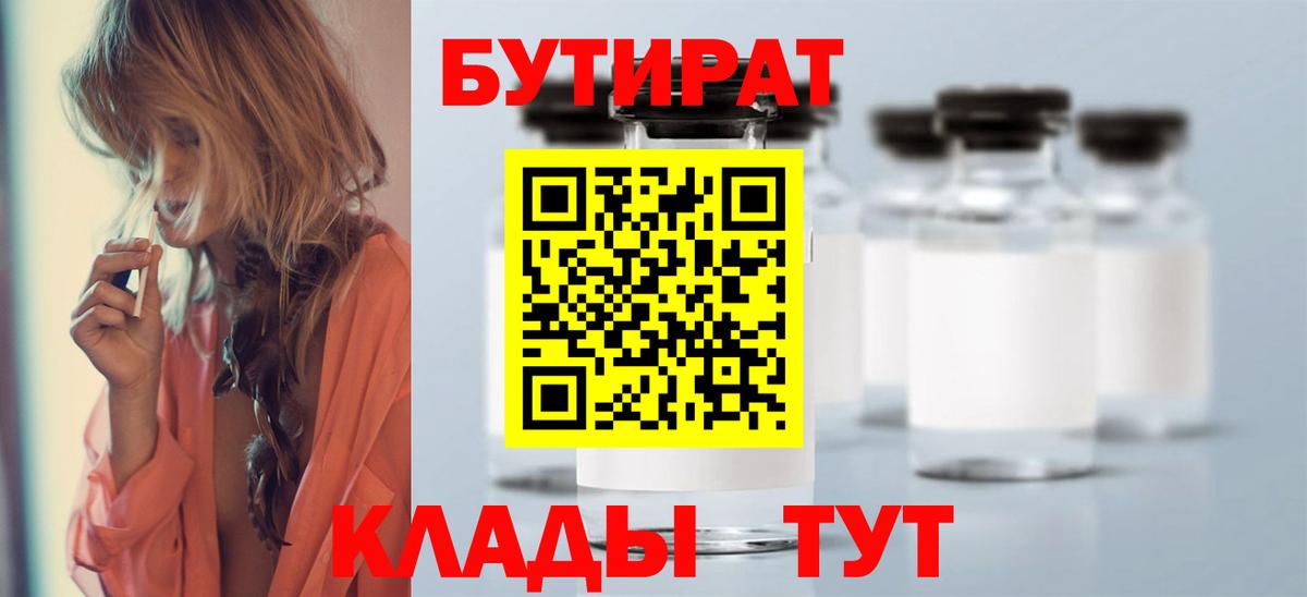 Бутират оксибутират Кудымкар