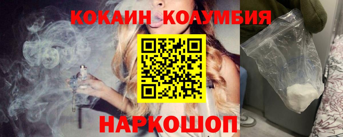 Кокаин Columbia Кудымкар
