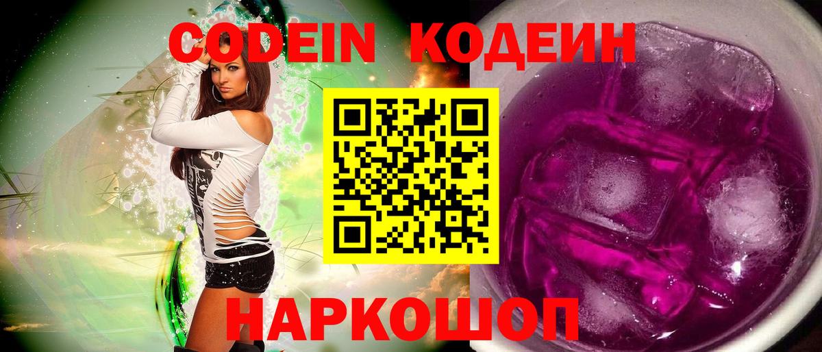 Кудымкар  Кодеин Purple Drank  Вход с VPN 