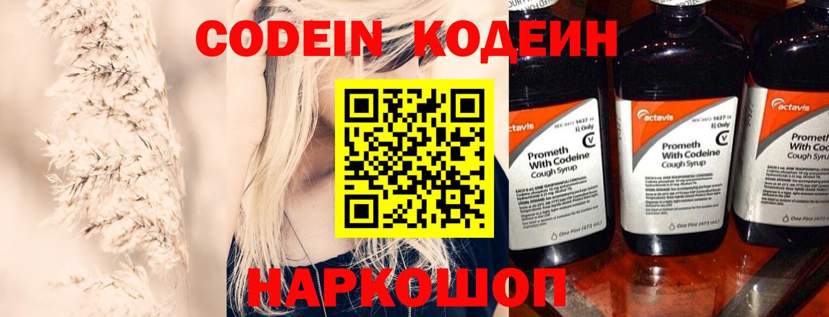 Кодеиновый сироп Lean напиток Lean (лин) Кудымкар