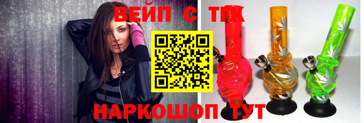 ТГК вейп с тгк  Вход с VPN  Кудымкар 